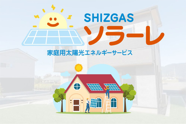 PREMAKE 太陽光発電システム